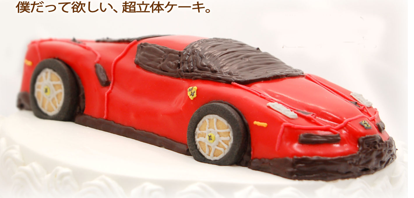 誕生日ケーキ・宅配