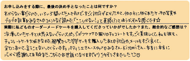 オーダーケーキ,お客さまからのレビュー