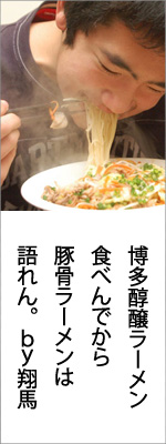 博多醇醸ラーメンのご紹介記事へ オーダーメイドケーキ