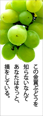 金賞ぶどうのご紹介記事へ。 オーダーケーキ