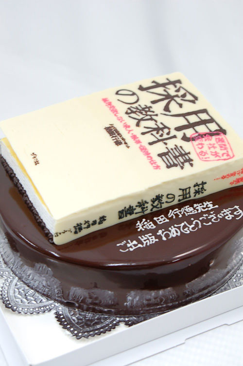 教科書のケーキ 教科書のケーキ