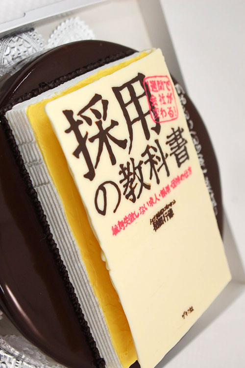 本のケーキ 本のケーキ