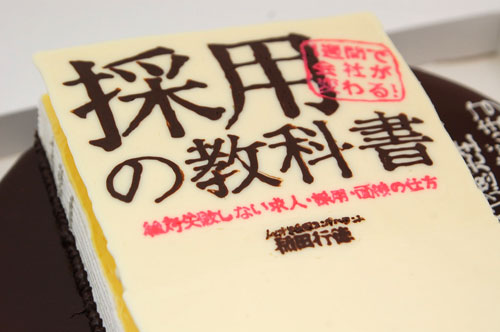 採用の教科書4 採用の教科書4