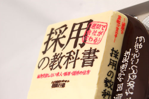 採用の教科書5 採用の教科書5