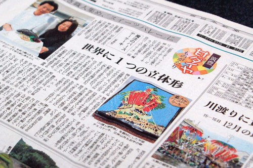 西日本新聞取材記事