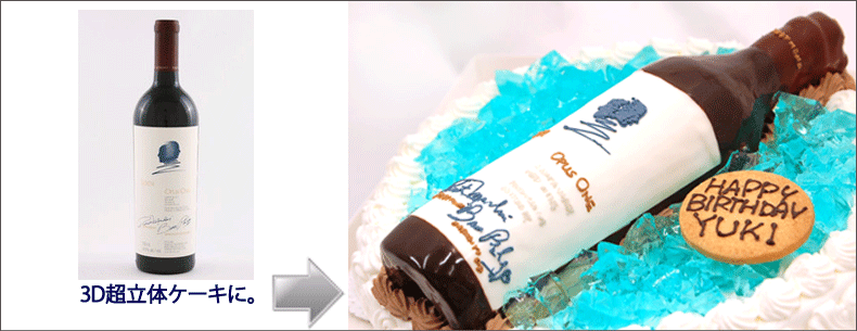3d超立体ケーキ 魔法のバースデーケーキ