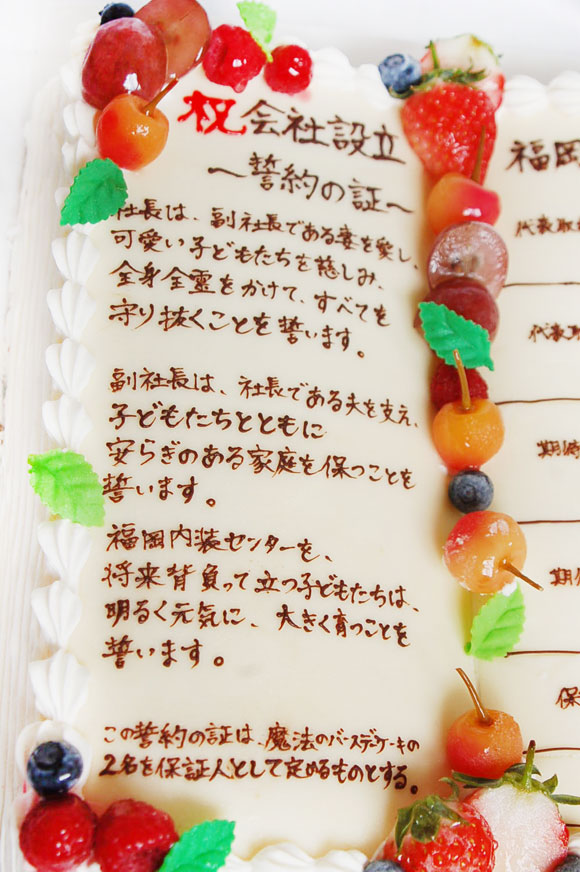 デコレーションケーキ　記念日