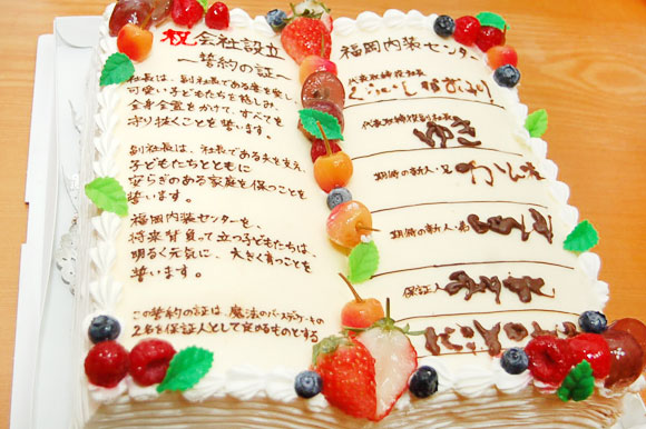 倉石家のお祝いケーキ2